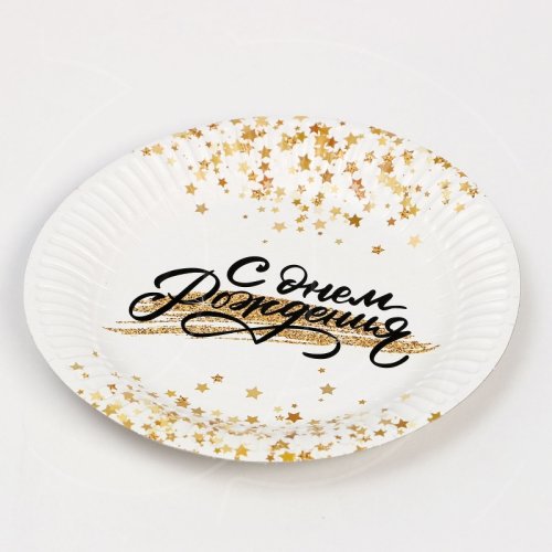 Тарелка бумажная "С Днём Рождения. Звёздочки" 6 шт 7393071